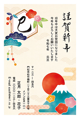 巳の字に富士・Word
