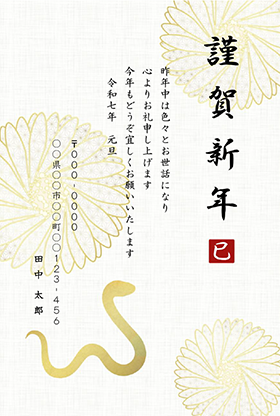 巳のシルエットの年賀状3【Word】