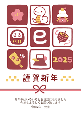 ヘビと縁起物年賀状2025【PNG】