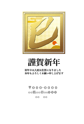 Wordデータ　巳年の正方形年賀状