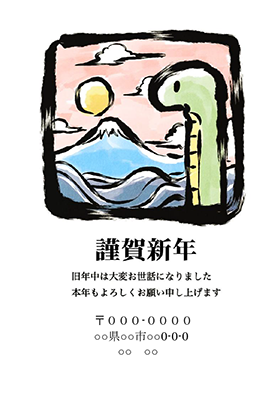 （wordデータ ）和風　筆へび年賀状
