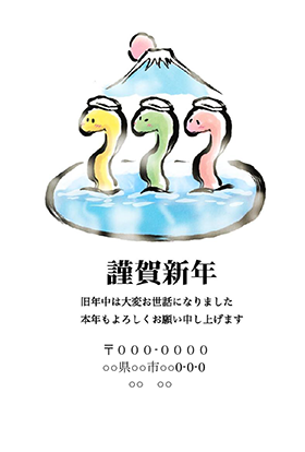 （wordデータ ）蛇の温泉年賀状