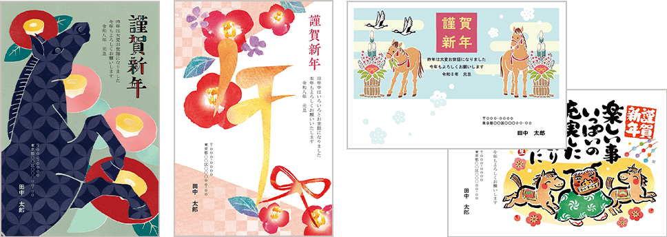 干支（うま）がモチーフの年賀状