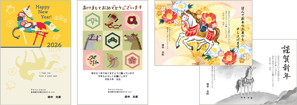 縁起物・お祝いの年賀状