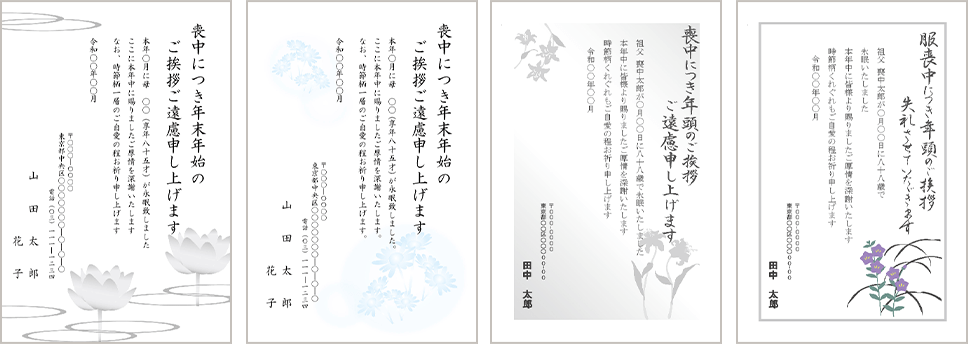 喪中はがきのテンプレート