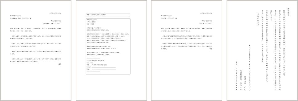 挨拶状のテンプレート