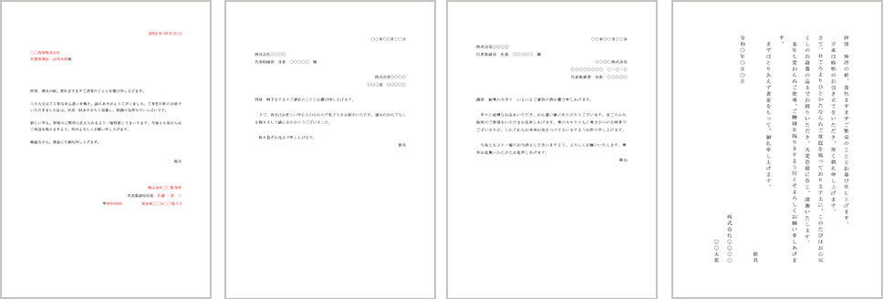 お礼状のテンプレート