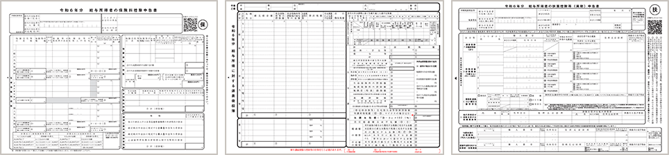 年末調整関連のテンプレート