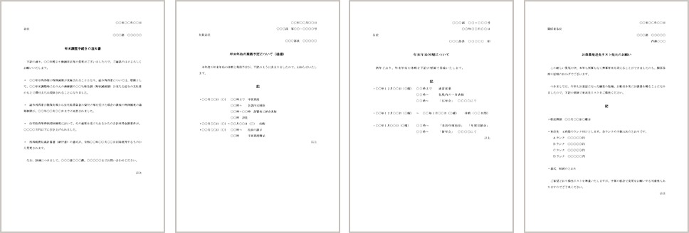 社内通知のテンプレート