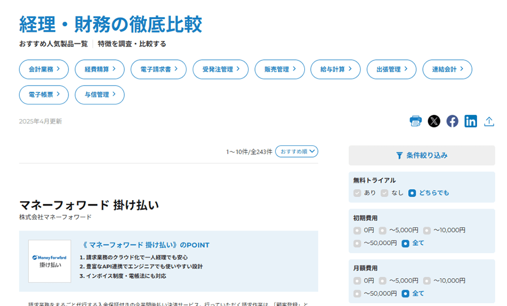 大カテゴリページ