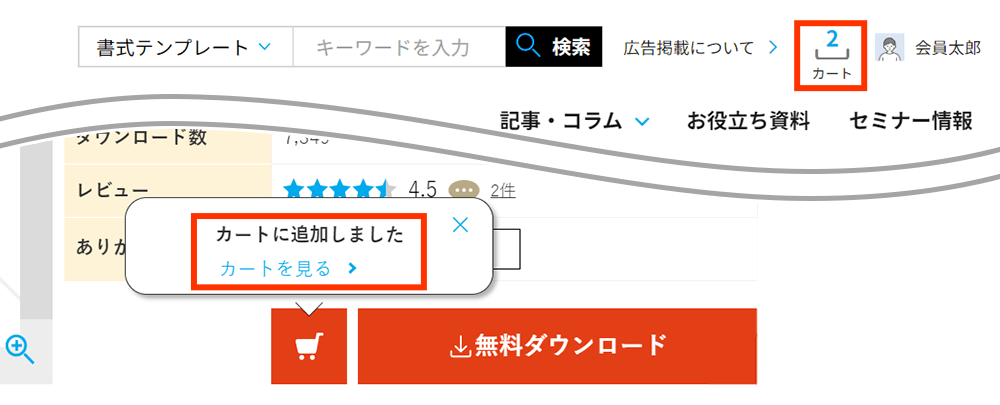 「カートに入れる」をクリック