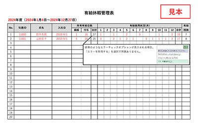 有給休暇管理表(全社員一覧表版)・横