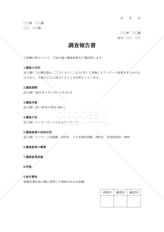 調査報告書