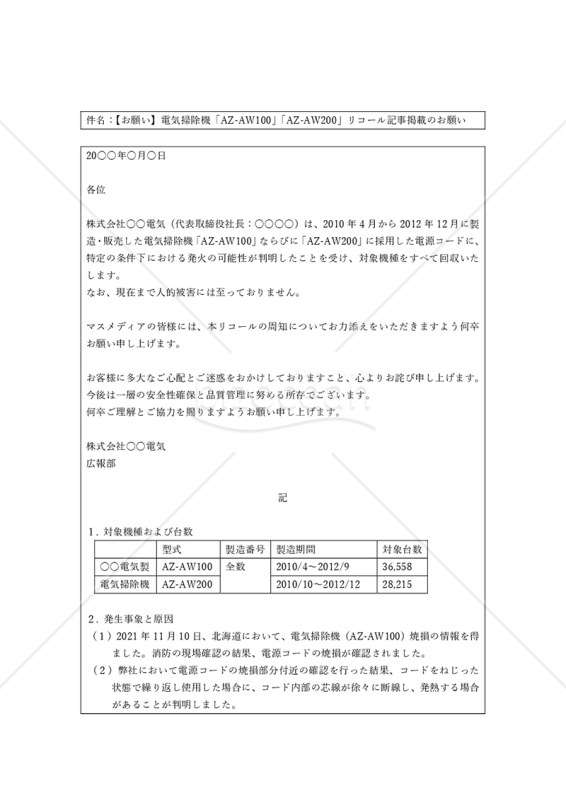 マスコミ向けプレスリリースの配信メール