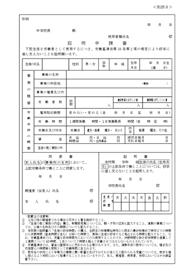 児童の使用許可申請(学校長による証明申請書)