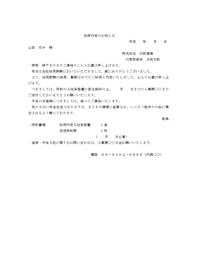 採用通知書11