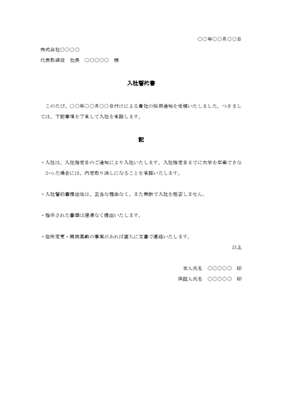 入社誓約書001