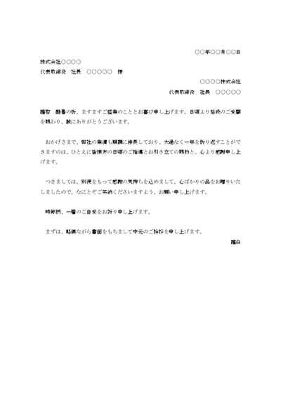 中元送付の挨拶状005