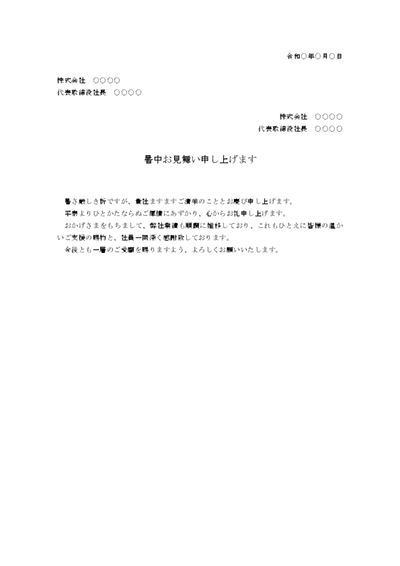 暑中見舞い状08