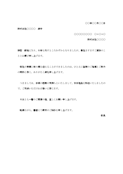 お歳暮の案内状004
