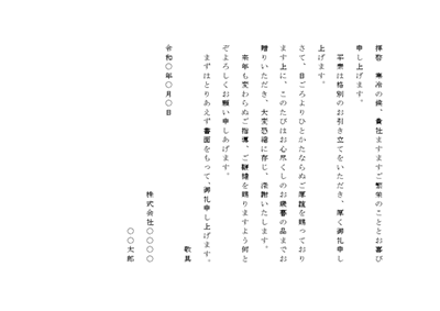 お歳暮のお礼002(仕事関係者宛)