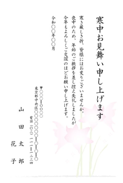 寒中見舞いはがき