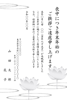 蓮の花のモチーフの喪中はがき(モノクロ)