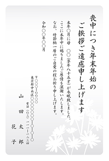 野路菊のシルエットの喪中はがき(モノクロ)