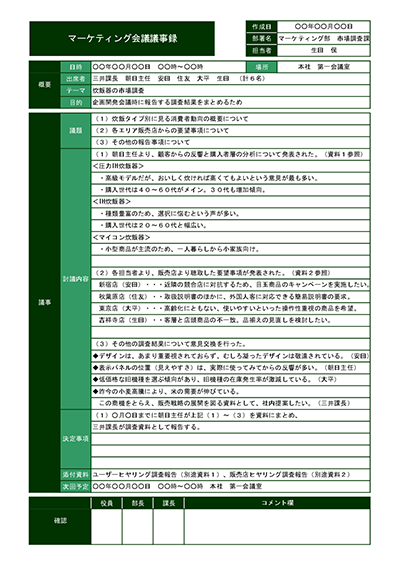 Excelで作る議事録(A4・1枚)