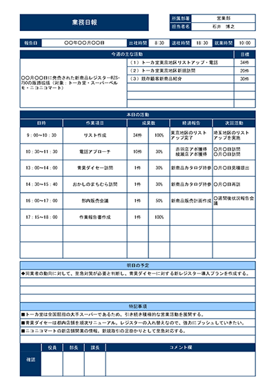 Excelで作る業務日報(A4・1枚)