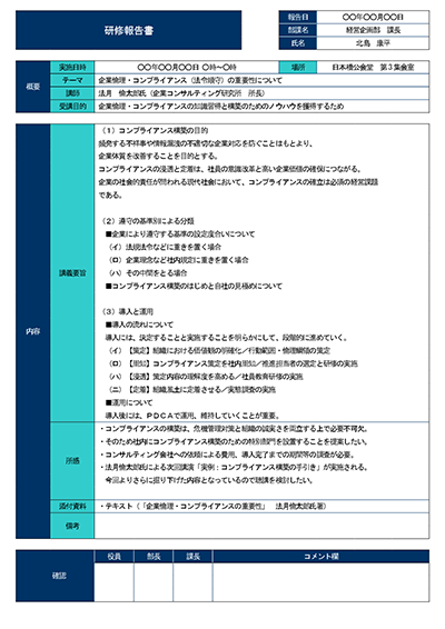 Wordで作る研修報告書(A4・1枚)