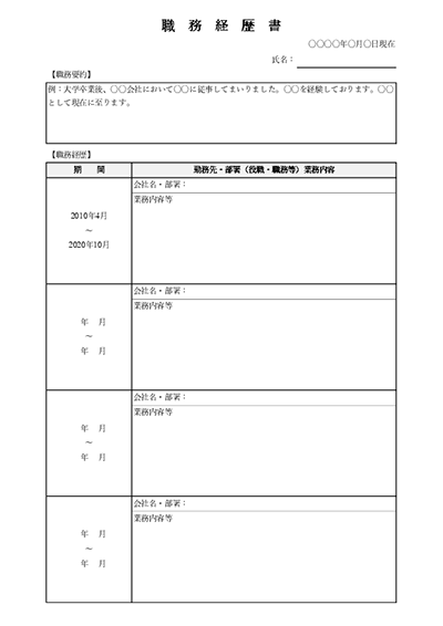 職務経歴書【シンプル】(表形式版)・Excel