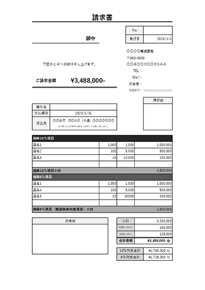 請求書・インボイス制度(適格請求書)対応・縦