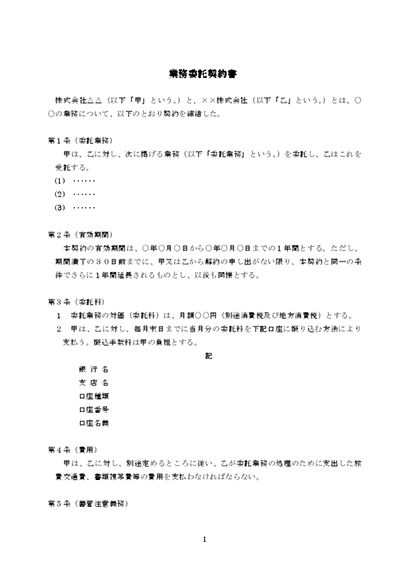 業務委託契約書(準委任型)ひな型