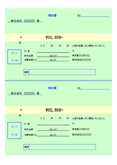 領収書006(消費税10%対応)