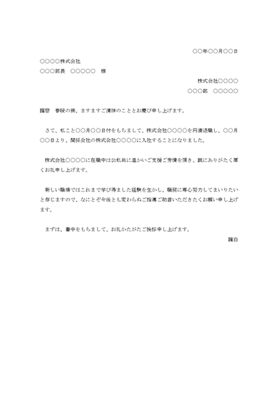 退職の挨拶状005(関係者や取引先宛)