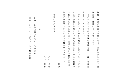 結婚披露宴への招待状01(2人連盟)