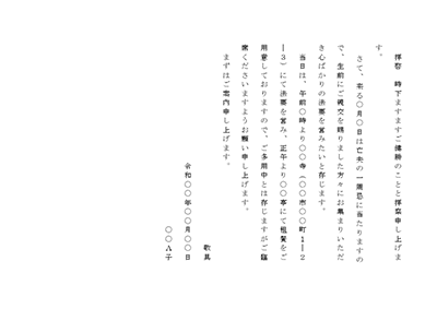 一周忌法要の案内状【例文付き】