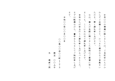 会葬のお礼状01(一般)
