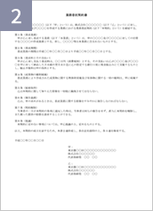 （契約書雛形）業務委託契約書